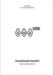 Sani-8 Long