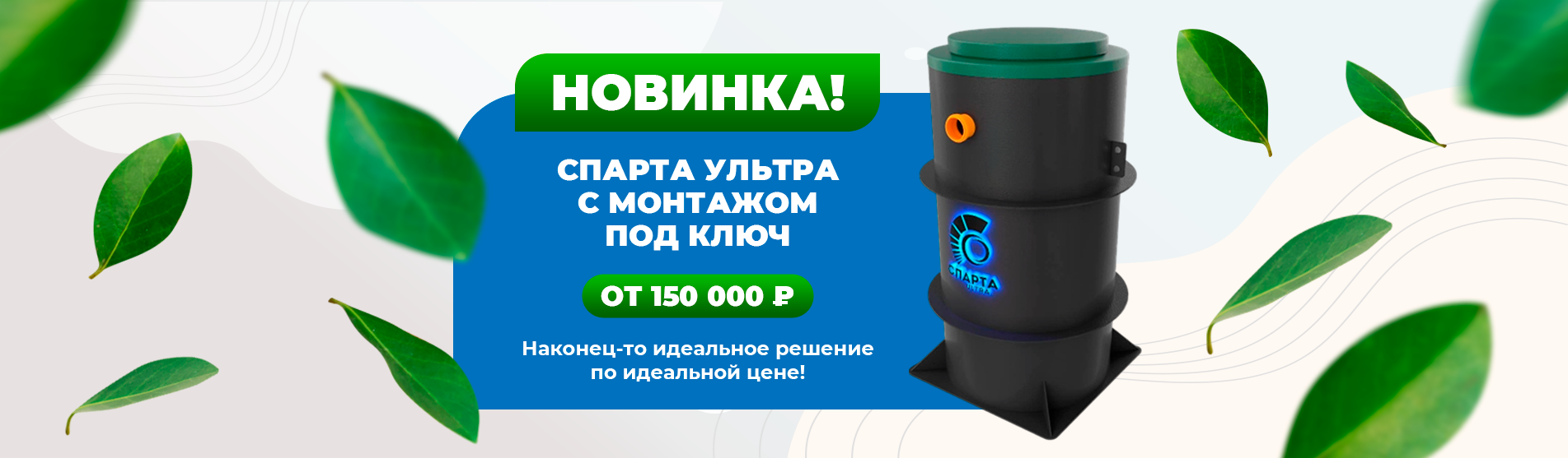 СПАРТА УЛЬТРА